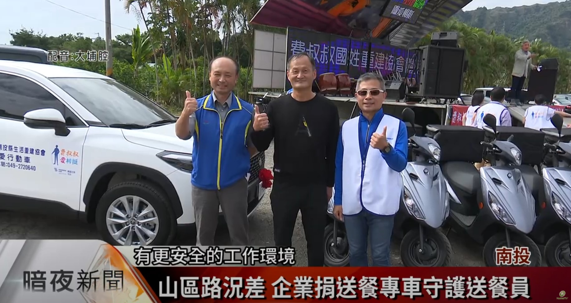 國姓社福關懷長者 企業響應贈送餐專車(標題圖檔)