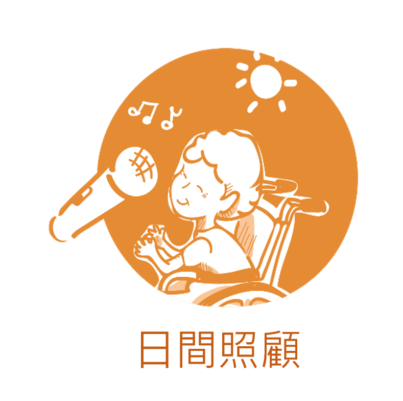 日間照顧服務人次/年