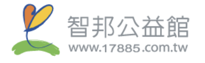 智邦公益