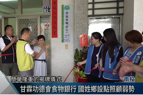 甘霖功德會與南投縣生活重建協會合作(食物銀行)(標題圖檔)